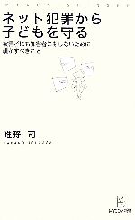 唯野司【著】販売会社/発売会社：毎日コミュニケーションズ/毎日コミュニケーションズ発売年月日：2006/06/19JAN：9784839920777