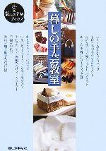 林ことみ【著】販売会社/発売会社：暮しの手帖社/暮しの手帖社発売年月日：2006/08/04JAN：9784766001327