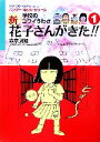 【中古】 学校のコワイうわさ　新・花子さんがきた！！(1) BAMBOO　KID’S　series11／森京詞姫【著】