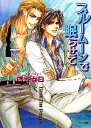 遠野春日【著】販売会社/発売会社：徳間書店/徳間書店発売年月日：2006/06/26JAN：9784199003981