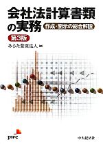 あらた監査法人(編者)販売会社/発売会社：中央経済社発売年月日：2011/02/20JAN：9784502238604