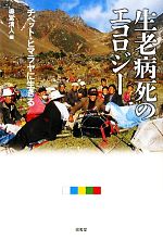 奥宮清人【編】販売会社/発売会社：昭和堂発売年月日：2011/03/25JAN：9784812210673