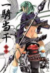 【中古】 一騎当千（初回限定版）(拾五) GUM　C／塩崎雄二(著者)