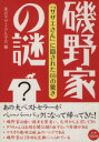 【中古】 磯野家の謎／東京サザエ