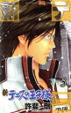【中古】 新テニスの王子様(5) ジャンプC/許斐剛(著者)