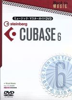 【中古】 ミュージック・マスターガイドDVD“CUBASE6”／ドキュメント・バラエティ