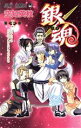 【中古】 銀魂〜ぎんたま〜(三十九) ジャンプC/空知英秋(著者)