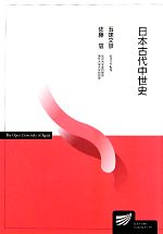 五味文彦(著者),佐藤信(著者)販売会社/発売会社：放送大学教育振興会/NHK出版発売年月日：2011/03/01JAN：9784595312540