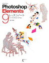 【中古】 Adobe Photoshop Elements 9レッスンノート for Windows ＆ Mac／小泉茜【著】