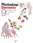 【中古】 Adobe　Photoshop　Elements　9レッスンノート for　Windows　＆　Mac／小泉茜【著】