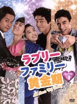 【中古】 ラブリーファミリー黄金期　DVD−BOX4／ムン・ソリ,シン・ソンロク,イ・ソヨン