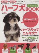 【中古】 ハーフ犬BOOK／芸文社