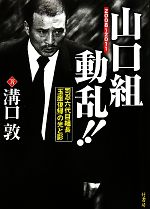 溝口敦【著】販売会社/発売会社：竹書房発売年月日：2011/04/07JAN：9784812445570