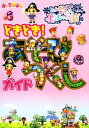 【中古】 とんがりボウシと魔法のお店 どきどき!あそびつくしガイド/キャラぱふぇ編集部【編】