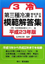 日本教育訓練センター(編者),石井助次郎販売会社/発売会社：電気書院発売年月日：2011/01/25JAN：9784485211113