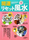 【中古】 開運リセット風水/Mr.リュウ【監修】