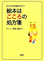 楽天市場】絵本処方箋の通販
