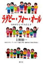 【中古】 ラグビー・フォー・オール 日本がひとつになるとき/上野裕一【著】