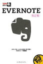 【中古】 Evernote改訂版 できるポケット+/コグレマサト,いしたにまさき,堀正岳,できるシリーズ編集部【著】