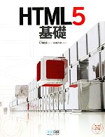 【中古】 HTML5基礎／片渕彼富【著】，山田祥寛【監修】