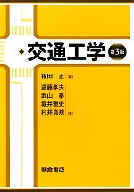 福田正【編】，遠藤孝夫，武山泰，堀井雅史，村井貞規【著】販売会社/発売会社：朝倉書店発売年月日：2011/03/01JAN：9784254261585