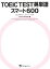 【中古】 TOEIC TEST英単語スマート600/ジャパンタイムズ【編】