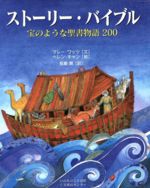 ワレー・ワッツ(著者),ヘレン・キャン(著者)販売会社/発売会社：いのちのことば社卸部発売年月日：2006/12/01JAN：9784820602200