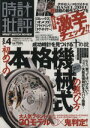 【中古】 時計批評(Vol．4)／晋遊舎