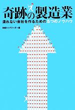 日経トップリーダー【編】販売会社/発売会社：日経BP社/日経BPマーケティング発売年月日：2011/04/22JAN：9784822264246