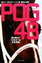 【中古】 誰も教えてくれなかった完全戦略 POG48/POGライターユナイテッド【著】