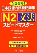 【中古】 日本語能力試験問題集　N2