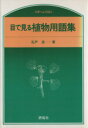 石戸忠(著者)販売会社/発売会社：研成社発売年月日：1985/07/01JAN：9784876393466