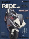 【中古】 東本昌平 RIDE(49) Motor Magazine Mook／東本昌平(その他)