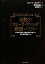 【中古】 伝説のコピーライティング実践バイブル 史上最も売れる言葉を生み出した男の成功事例269/ロ..