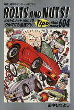 楽天市場】ボルトアンドナット（本・雑誌・コミック）の通販