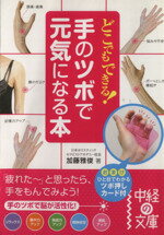 楽天市場】手 ツボ（ライフスタイル｜本・雑誌・コミック）の通販