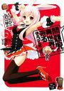 【中古】 問題児たちが異世界から来るそうですよ? YES!ウサギが呼びました! 角川スニーカー文庫/竜ノ湖太郎【著】