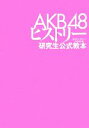 yÁz AKB48qXg[ {^TvC{[CҏWyҁz