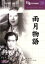 【中古】 雨月物語/溝口健二 792円