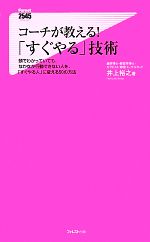 【中古】 コーチが教える！「すぐ