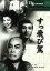 【中古】 すっ飛び駕/マキノ雅弘 330円