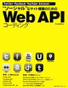 【中古】 “ソーシャル”なサイト構築のためのWeb APIコーディング Twitter・Facebook・YouTube・Ustream/MdN編集部【編】