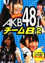 アイドル研究会【編】販売会社/発売会社：鹿砦社発売年月日：2011/04/21JAN：9784846307929