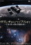 【中古】 ガリレオからハッブルまで~宇宙の果てを探る望遠鏡の旅~/(趣味/教養),渡辺徹(語り) 1,936円