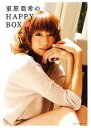 【中古】 東原亜希のHAPPY BOX／東原亜希【著】