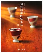 藤原寛【著】販売会社/発売会社：マガジンランド発売年月日：2011/04/26JAN：9784905054139