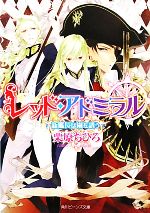 栗原ちひろ【著】販売会社/発売会社：角川書店/角川グループパブリッシング発売年月日：2011/04/27JAN：9784044514174