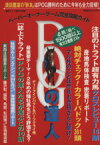 【中古】 POGの達人完全攻略ガイド2011～2012年版／須田鷹雄(著者)