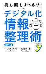 【中古】 カラー版　机も頭もすっ