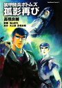 【中古】 【小説】装甲騎兵ボトムズ 孤影再び 角川コミックス...